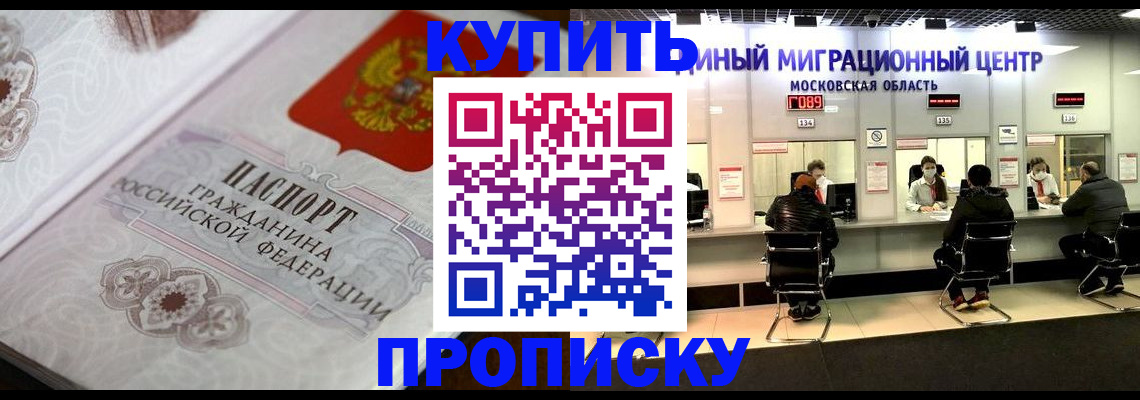 прописка законно в Опочке