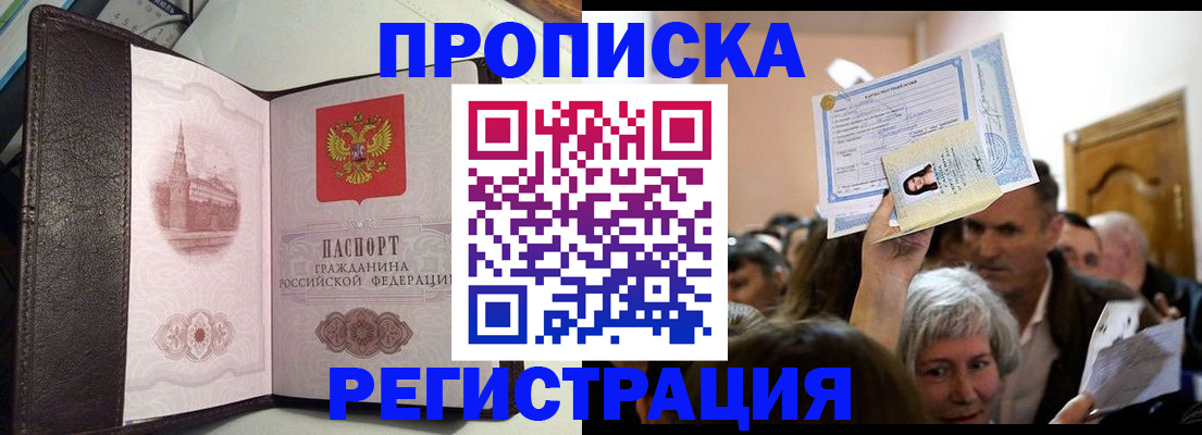 прописка для работы в Опочке