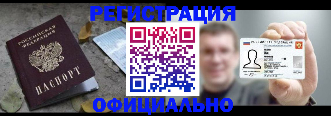 прописка в квартире в Опочке