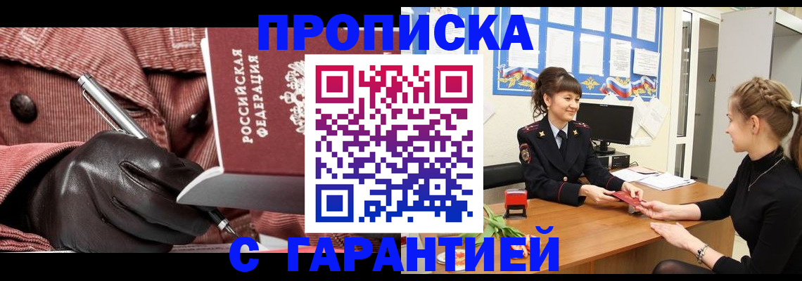 временная регистрация гарантия в Опочке